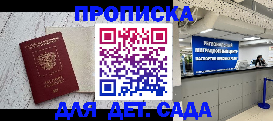 прописка для работы в Зуевке