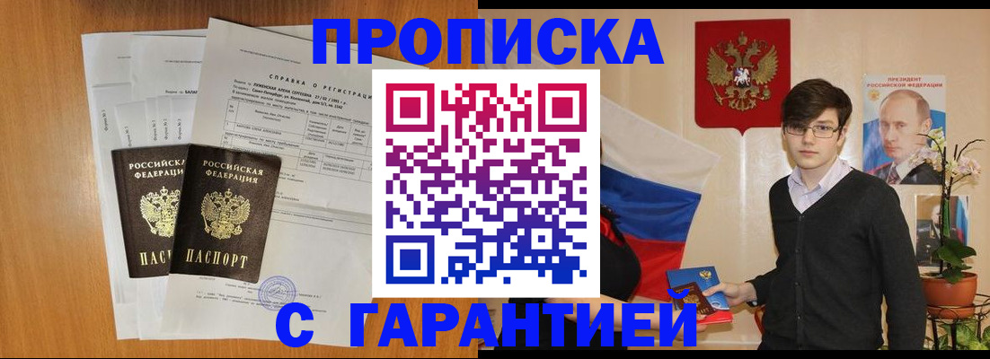 прописка для военкомата в Зуевке